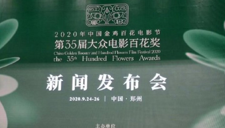 大眾電影百花獎提名揭曉 《流浪地球》《我和我的祖國》等獲最佳影片提名