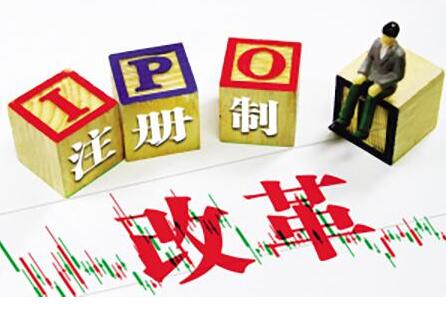 快評：全市場注冊制近了