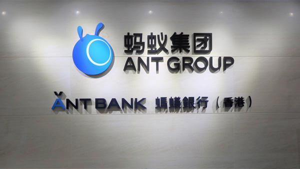 傳螞蟻集團(tuán)上市或延遲