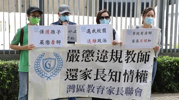 灣區(qū)教育家長聯(lián)會促教育局公開失德教師資料