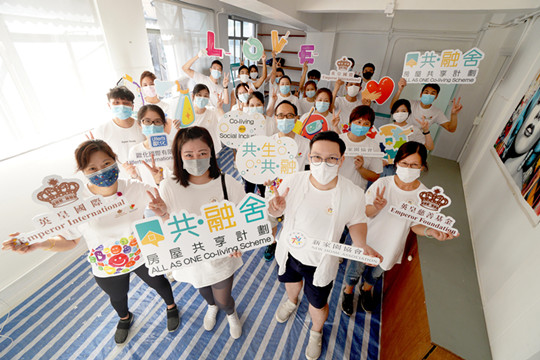 英皇國(guó)際攜手新家園協(xié)會(huì)推行「共?融舍」房屋共享計(jì)劃