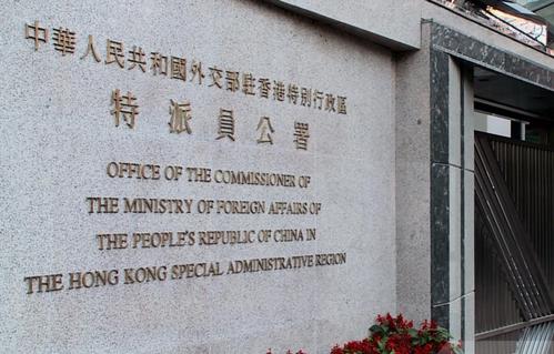 駐港公署：美方搗亂破壞擋不住「一國兩制」行穩(wěn)致遠的歷史大勢
