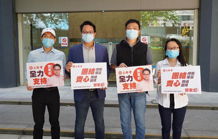 鄧家彪?yún)⑦x 勞顧會僱員代表