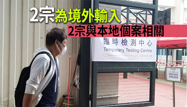 本港18日增4宗確診個案 再回落至個位數(shù)