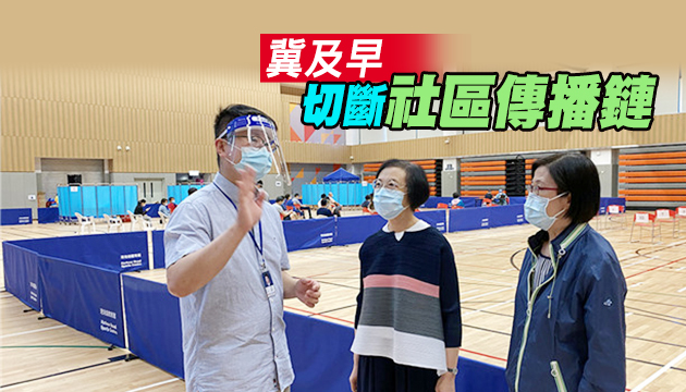 【綜合報(bào)道】應(yīng)對第四波疫情可能提早出現(xiàn)  港府研究增設(shè)臨時(shí)檢測中心