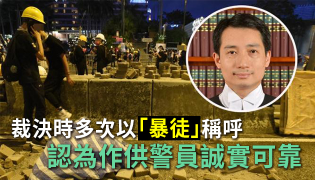 9人非法集結(jié)罪成 官斥暴徒並接納所有警員證供