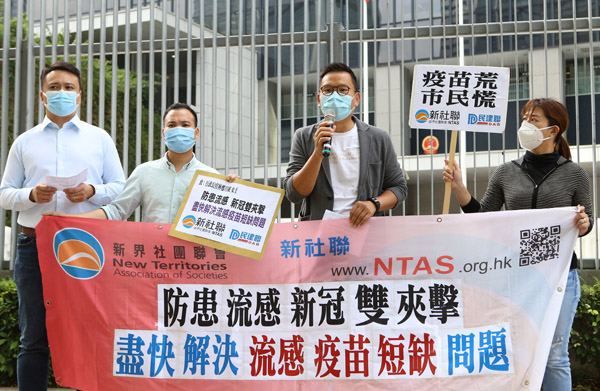新界社團(tuán)聯(lián)會(huì)促請(qǐng)政府盡快解決流感疫苗短缺問(wèn)題