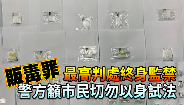 警方拘捕兩男子 檢值逾20萬元毒品