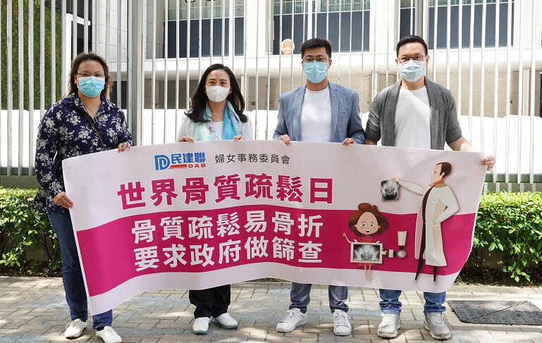 民建聯(lián)婦女事務(wù)委員會促盡快推行骨質(zhì)密度篩查服務(wù)