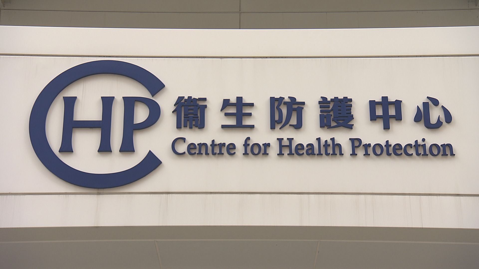 衞生署調(diào)查一宗大腸桿菌感染個案 籲保持良好衞生