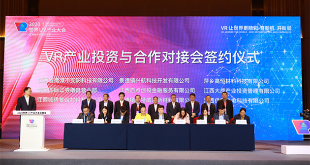江西打造VR新高地 2020世界VR產(chǎn)業(yè)大會(huì)雲(yún)峰會(huì)在南昌召開 