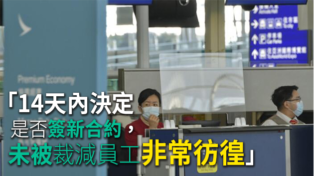 空中服務(wù)員工會指國泰減薪高達(dá)36% 去信港府求助