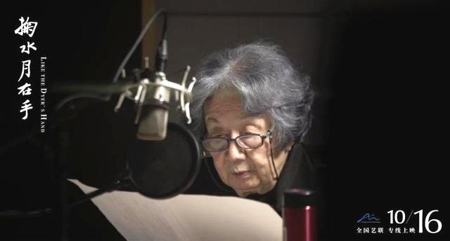 用詩詞點(diǎn)亮生命 葉嘉瑩紀(jì)錄片《掬水月在手》內(nèi)地上映
