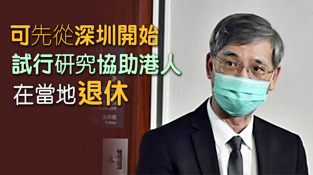 羅致光：探討協(xié)助居粵長者獲安老服務