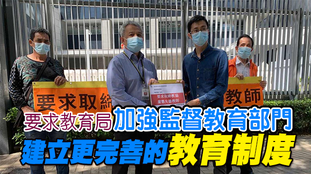 香港鶴山崑聯(lián)同鄉(xiāng)會到政總請願 要求取締教協(xié)嚴懲失德教師