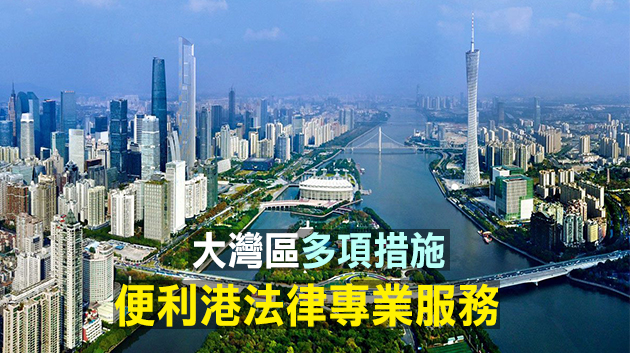 鄭若驊：正研究大灣區(qū)實施「港資港法港仲裁」可行性