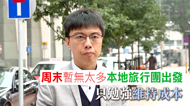 旅遊業(yè):本地遊幫助有限 冀盡快推健康碼迎內(nèi)地客