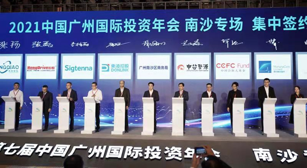 穗國際投資年會(huì)南沙專場簽約總額達(dá)2648億元