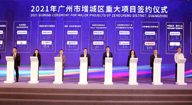 穗國(guó)際投資年會(huì)增城協(xié)議投資總額達(dá)1845億元