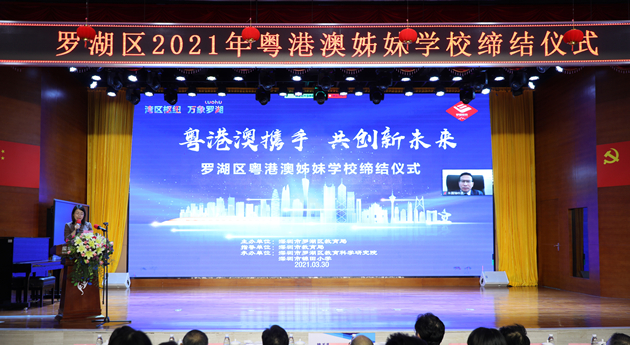 深圳羅湖打造粵港澳大灣區(qū)教育品牌