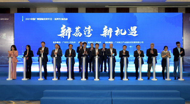 廣州荔灣聚焦產(chǎn)城融合 投資年會簽約20個項目