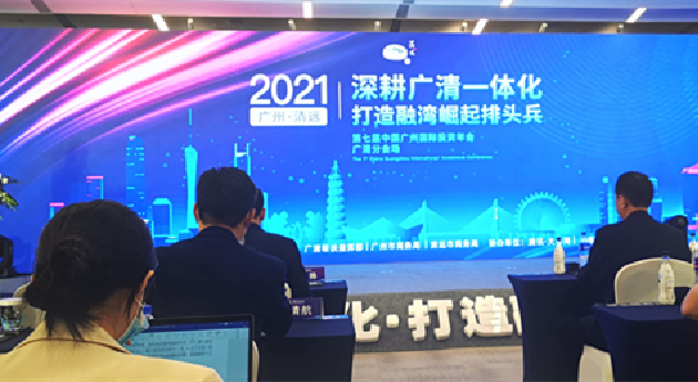 廣清一體化全面高質(zhì)量對接 打造融灣崛起排頭兵