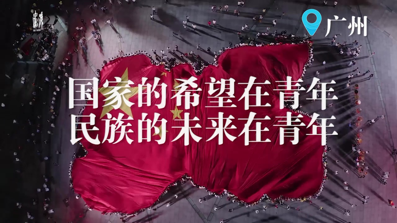 【擁抱大灣區(qū)】有片 | 今天，在大灣區(qū)，11城青年們唱了這首歌