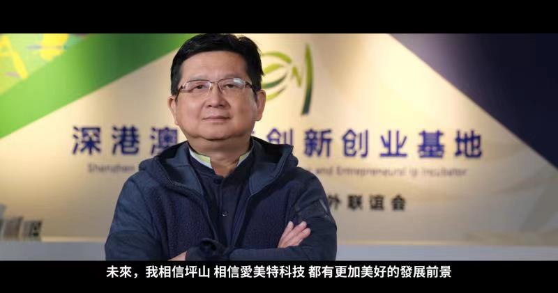 執(zhí)著追夢，紀(jì)錄美好——記愛美特（深圳）科技有限公司創(chuàng)始人林小軍