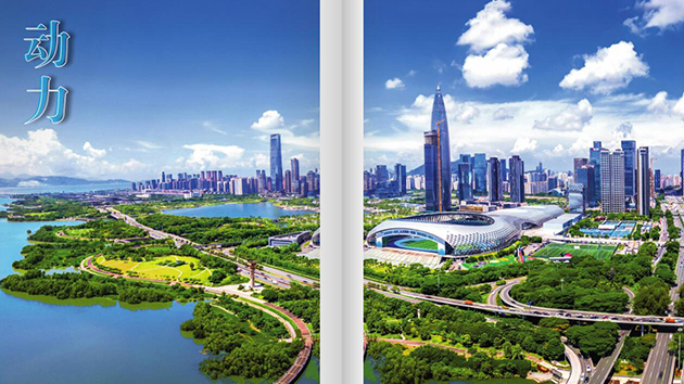 動力 活力 魅力 快來睇《今日深圳》電子書