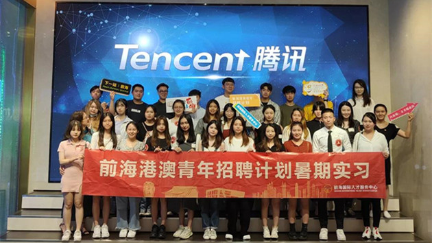 【擁抱大灣區(qū)】港澳籍大學(xué)生：把前海當(dāng)做畢業(yè)後首站