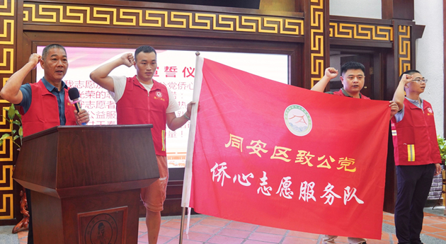 同安首支民主黨派在冊(cè)志願(yuàn)服務(wù)隊(duì)成立