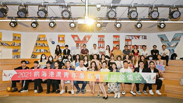 【擁抱大灣區(qū)】有片｜「前海港澳青年招聘計(jì)劃——暑期實(shí)習(xí)」結(jié)營(yíng)