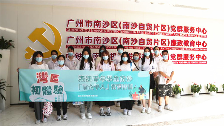 【擁抱大灣區(qū)】港澳青年零距離體驗(yàn)廉潔南沙 堅(jiān)定未來(lái)在灣區(qū)創(chuàng)業(yè)發(fā)展