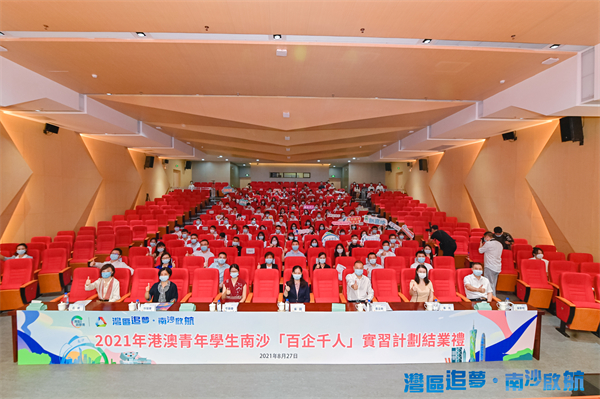 【擁抱大灣區(qū)】廣州南沙「百企千人」實(shí)習(xí)計(jì)劃助港澳青年實(shí)現(xiàn)就業(yè)