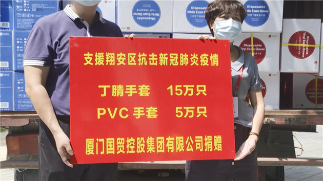 廈門國貿(mào)控股集團(tuán)支援翔安區(qū)抗疫工作