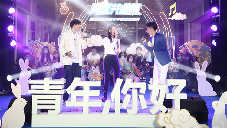 【擁抱大灣區(qū)】穗港澳新興青年齊聚慶中秋