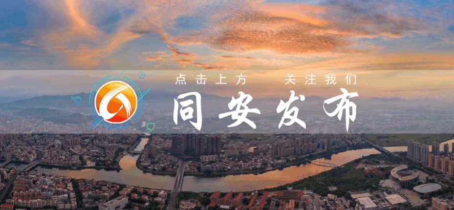 多家企業(yè)捐資捐物支援同安