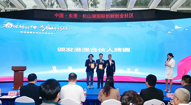 【擁抱大灣區(qū)】港澳青年在東莞松山湖分享創(chuàng)業(yè)故事