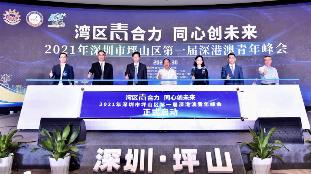 【擁抱大灣區(qū)】灣區(qū)青年力量共商建設(shè)「創(chuàng)新坪山 未來(lái)之城」