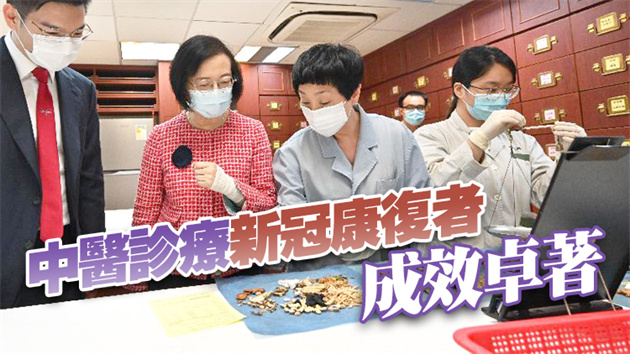 【醫(yī)耀華夏】陳肇始：醫(yī)管局中醫(yī)診療服務(wù)在抗疫治療上發(fā)揮中西醫(yī)協(xié)作優(yōu)勢