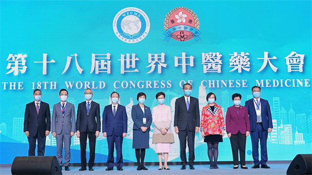 【醫(yī)耀華夏】世界中醫(yī)藥大會(huì)線上線下同研討