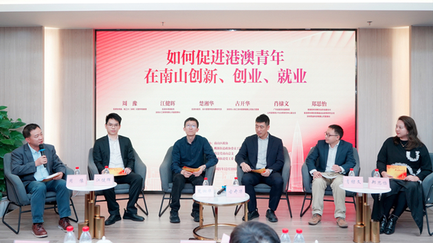 【擁抱大灣區(qū)】深圳桃源街道舉行「聚焦港澳人才 共話南山發(fā)展」論壇