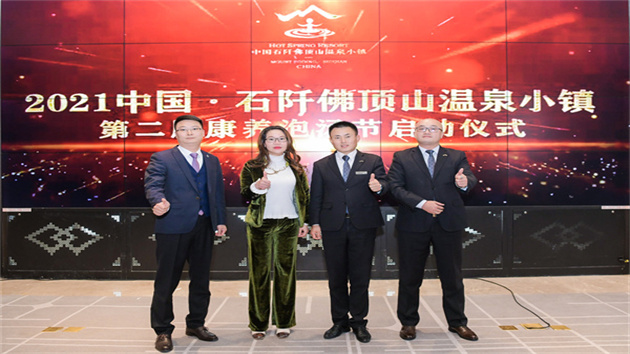 【康養(yǎng)中國】?黔石阡佛頂山溫泉小鎮(zhèn)第二屆康養(yǎng)泡湯節(jié)啟動(dòng)