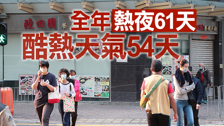 天文臺：2021年為香港有記錄以來最暖一年