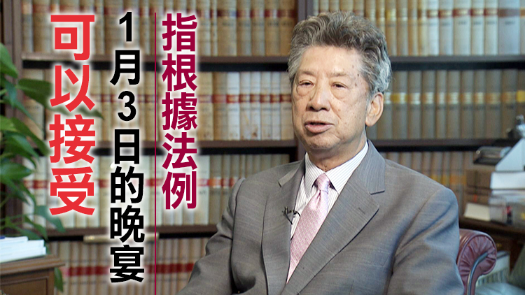 湯家驊：批評參加宴會官員是無可厚非 但不應(yīng)無限延伸