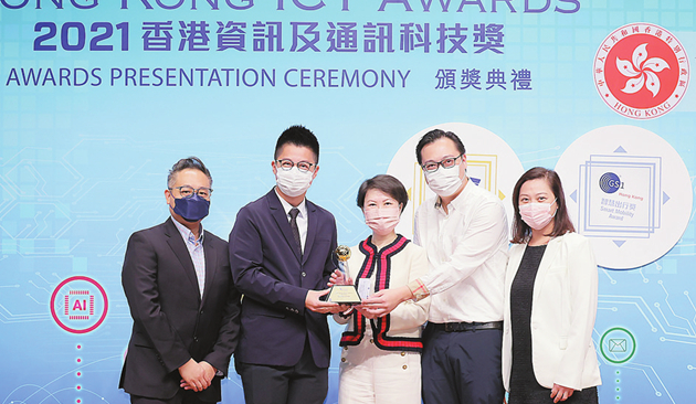 資科辦頒發(fā)資訊及通訊科技獎(jiǎng)