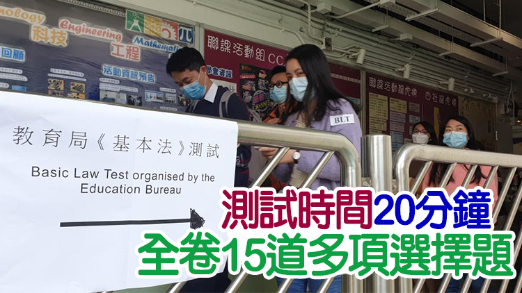 教育局今日舉辦首輪教師基本法先導(dǎo)測(cè)試