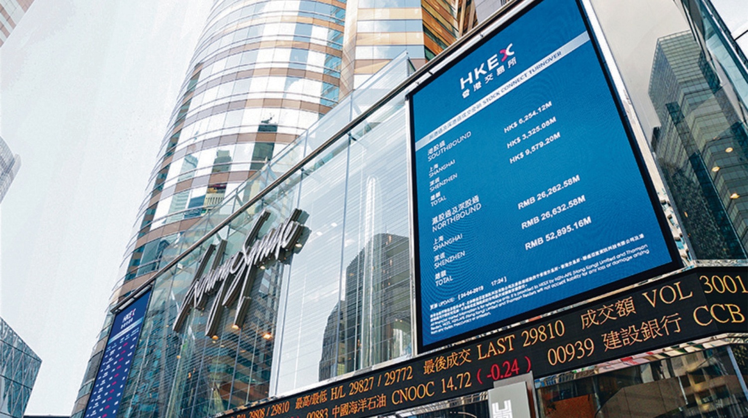 深港通累計成交41.9萬億 深港交易所再簽合作協(xié)議