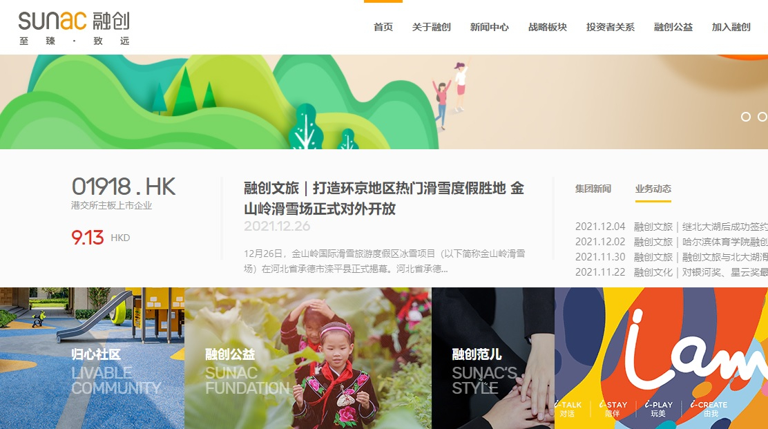 融創(chuàng)先舊後新配股籌45億 股價穿配售價插逾兩成