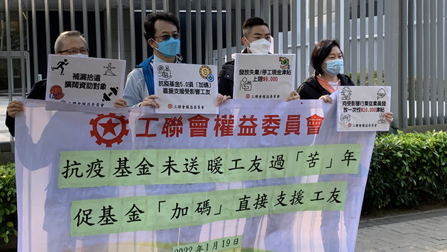工聯(lián)權(quán)委促請(qǐng)政府加碼抗疫基金5.0 直接支援工友